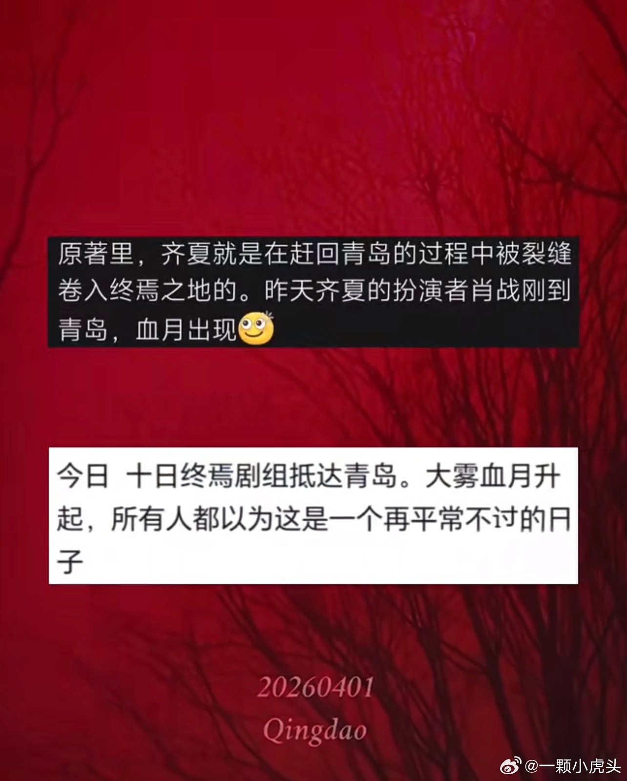 资本宣发：我出钱。肖战宣发：我出天。肖战十日终焉