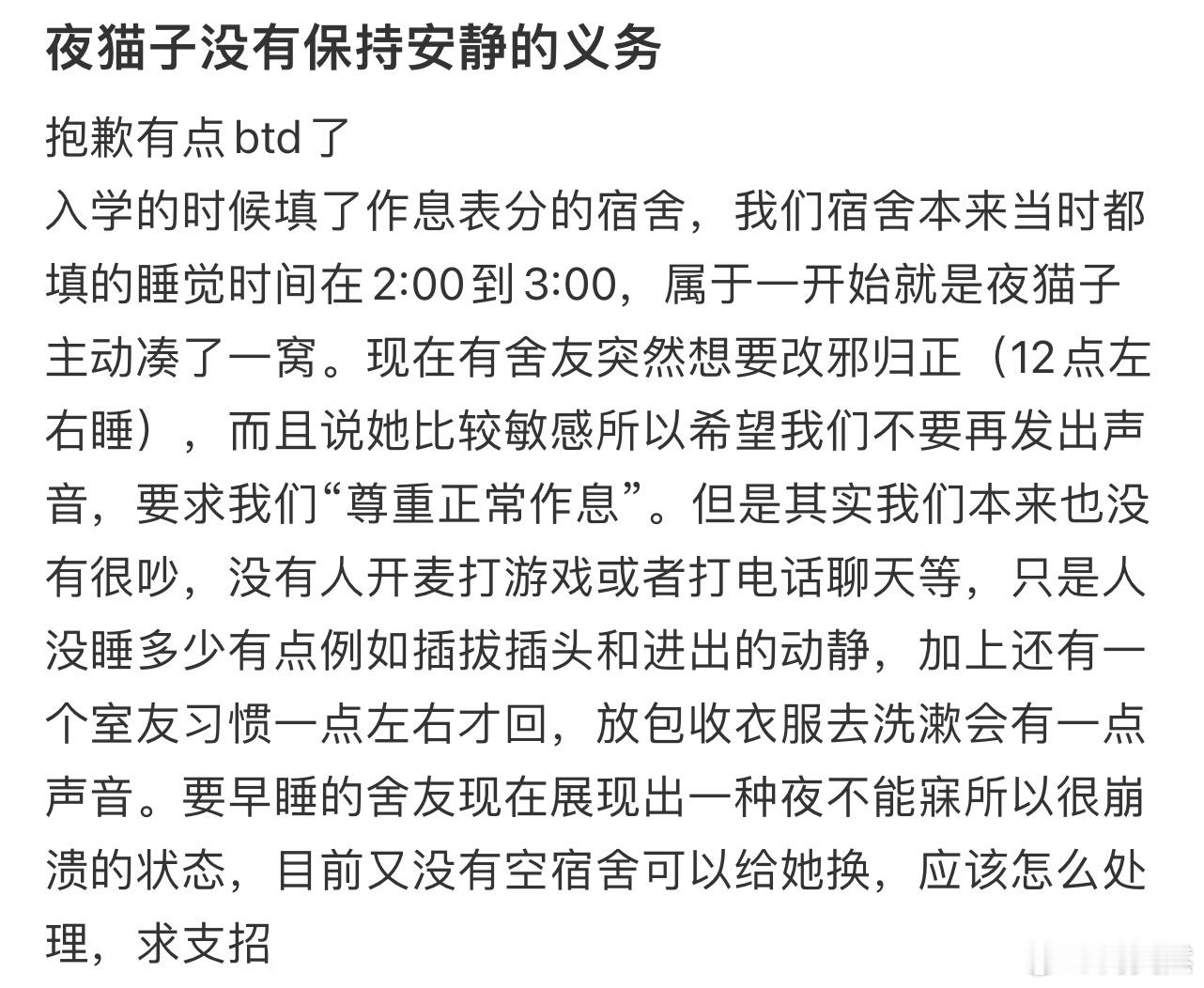 夜猫子没有保持安静的义务