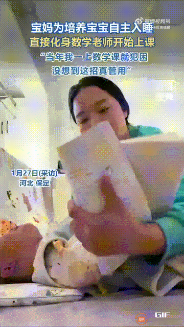 解释不清了！河北保定一名女子想要哄娃睡觉，可宝宝精力充沛，完全不想睡觉，于是女子