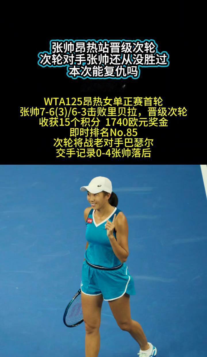 看到张帅这1740欧元的奖金单，说实话，我有点破防了。一个拿过两个大满贯双打冠