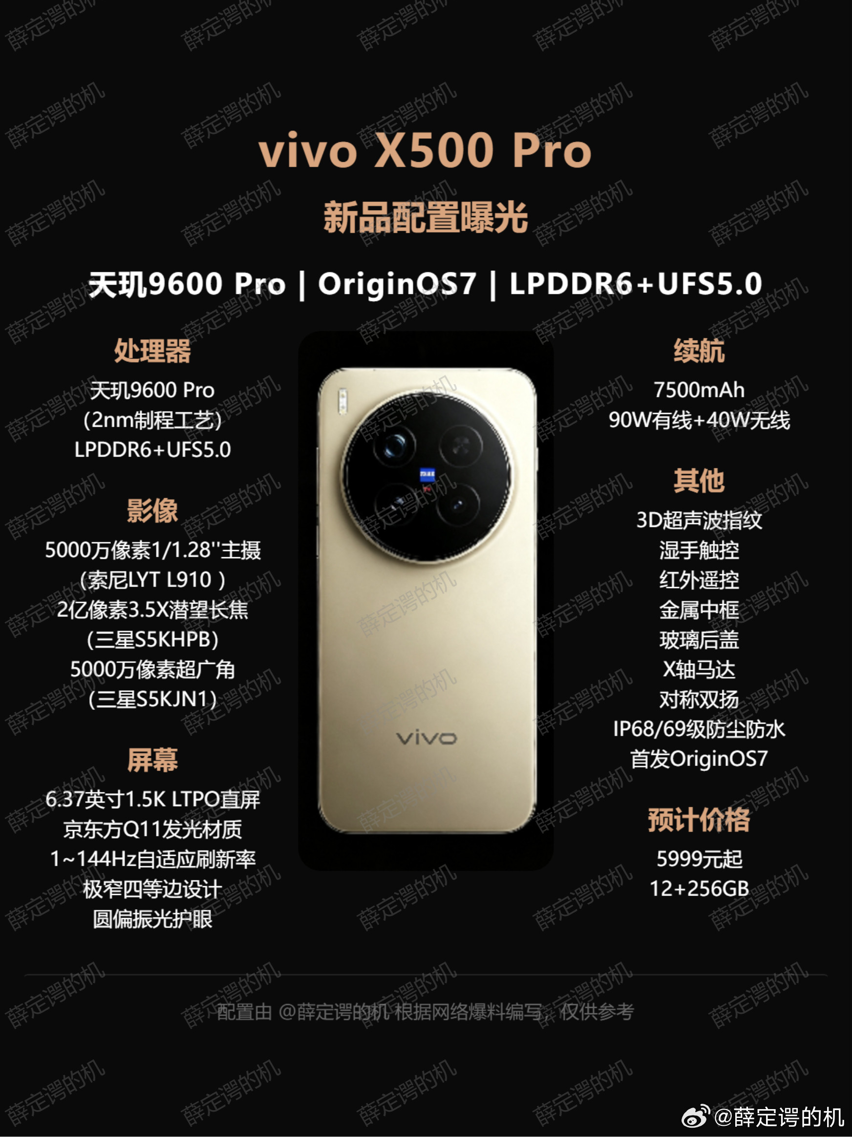 vivoX500Pro爆料，性能更强，屏幕更小了首发2nm天玑9600Pr