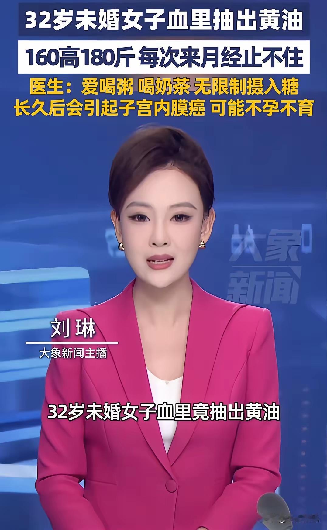 【活该她生病？32岁未婚女子血中竟抽出“黄油”！医生一句话揭示令人震惊的真相】