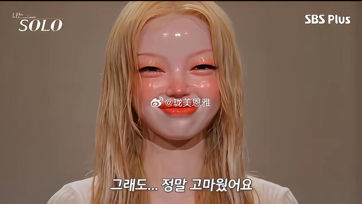 韩国女嘉宾这个妆容究竟是怎么做到的？？​​​