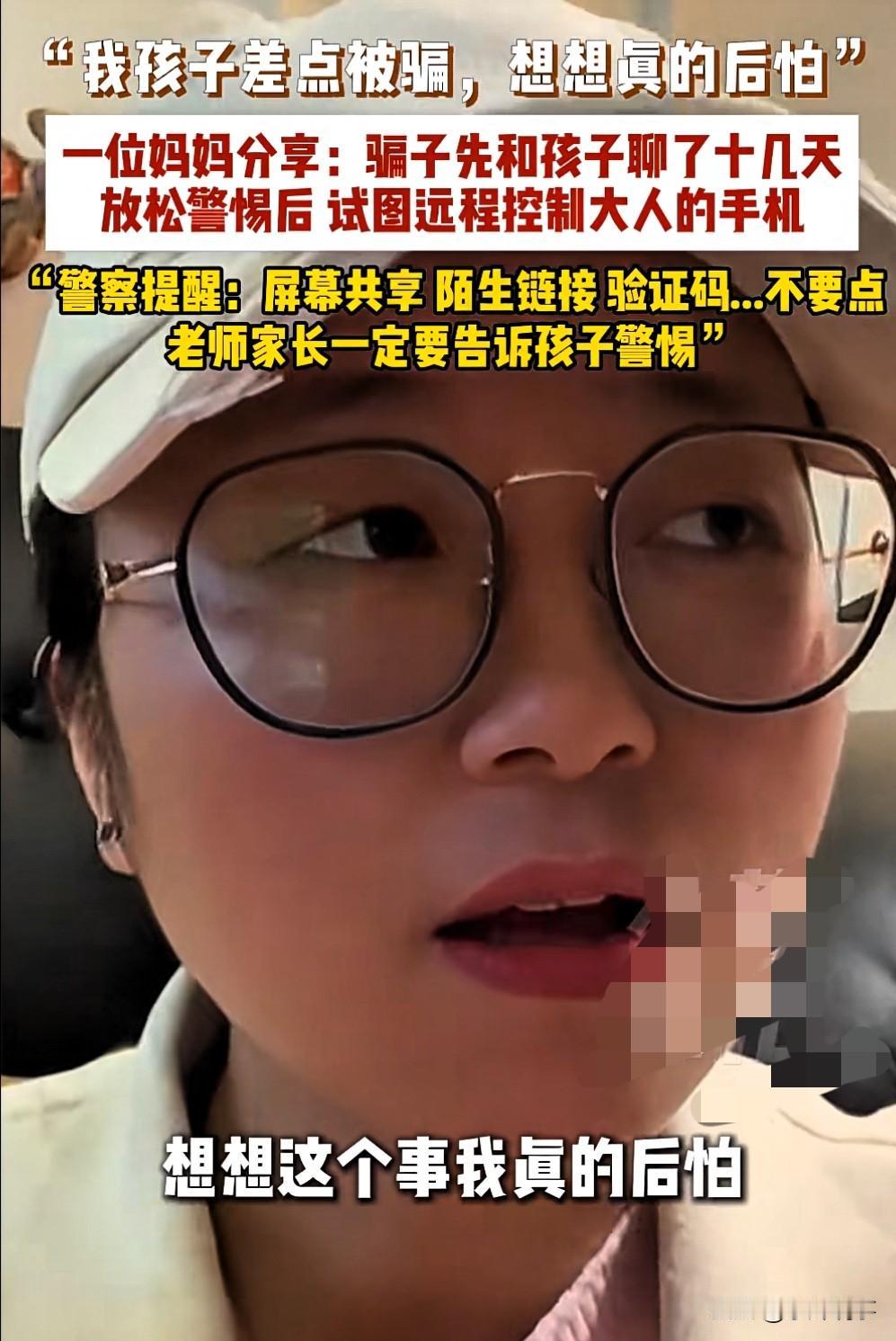 现在的骗子太贼了！湖南有个妈妈说，她孩子差点被骗，现在想起来都后怕。你知道骗