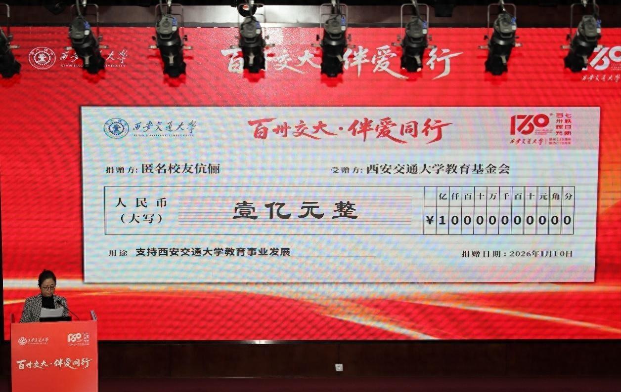 1亿人民币，西安交大再获校友大额捐赠！最近，在西安交通大学一场捐赠仪式上，一对校