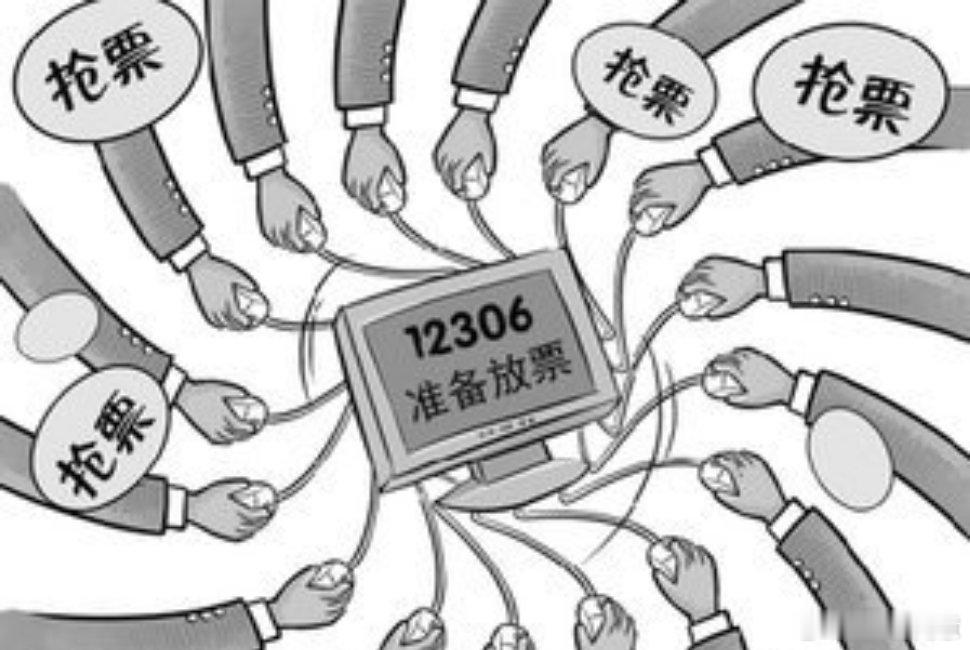 3个时间点捡漏春运车票每天6时到7时，12306系统会批量放退票，前一天没退完的