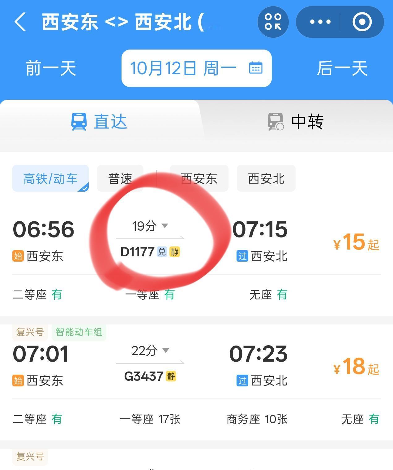 西安东到西安北最快仅19分钟，跨区域不用再折腾一个多小时坐地铁换乘，直接坐高铁就