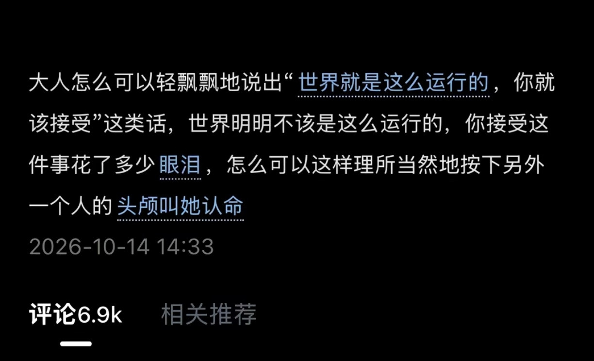 “你迟早会接受”​​​