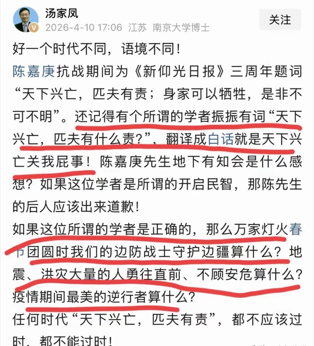 学者称“天下兴亡，匹夫有什么责任？”，汤家凤直接开怼！