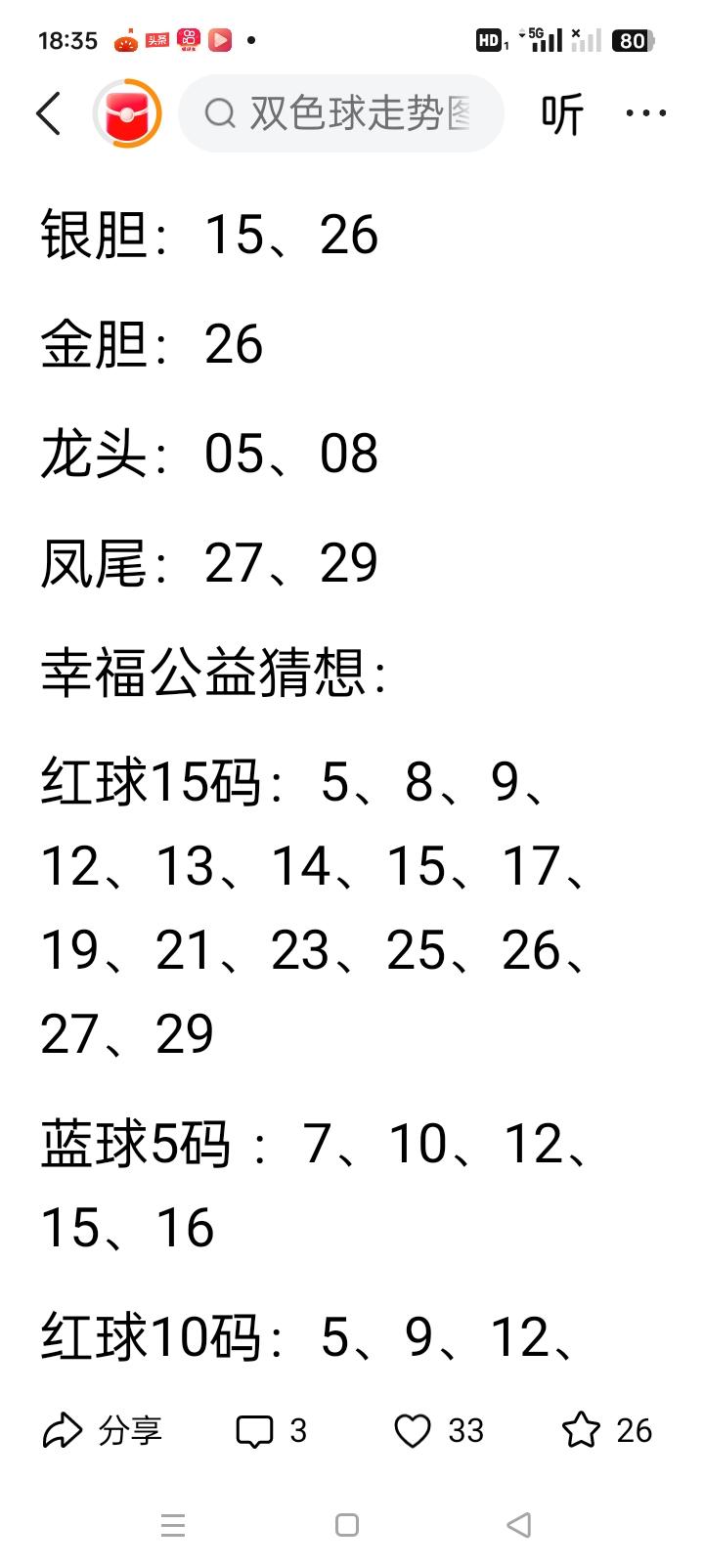 解密双色球：如何确定冷热号与遗漏值在双色球的博彩世界里，很多彩民都希望能找到