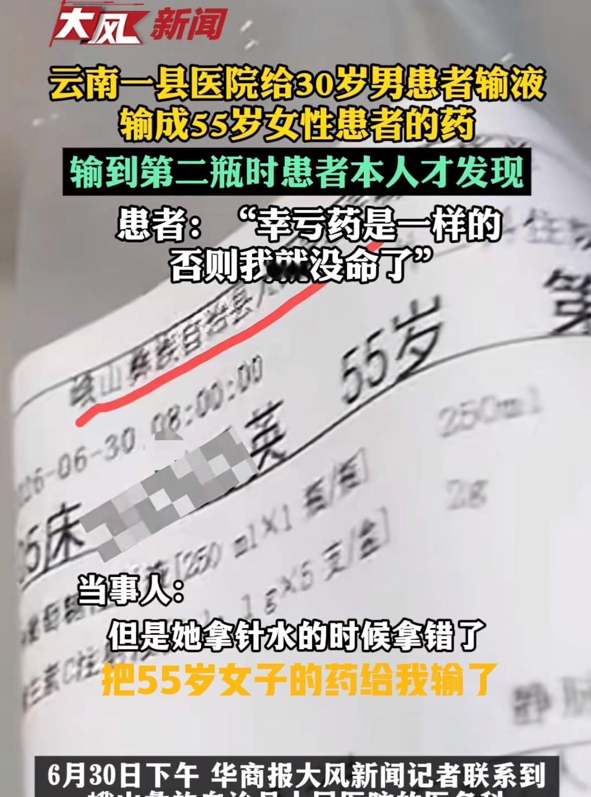 不幸中的万幸！云南玉溪，一男子输液到一半，发现护士给自己换的吊瓶和别人拿错了，男
