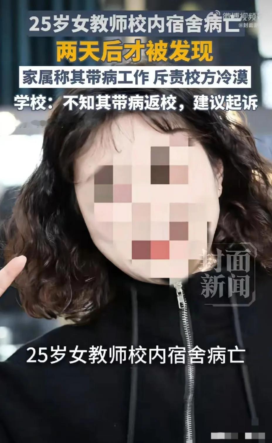 人命如草芥，合肥25岁老师在学校去世两天才被发现，遗体僵硬，散发异味，更绝的是学