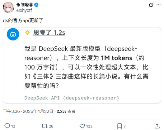 【DeepSeekAPI更新百万Token上下文，看齐App及网页版】4月