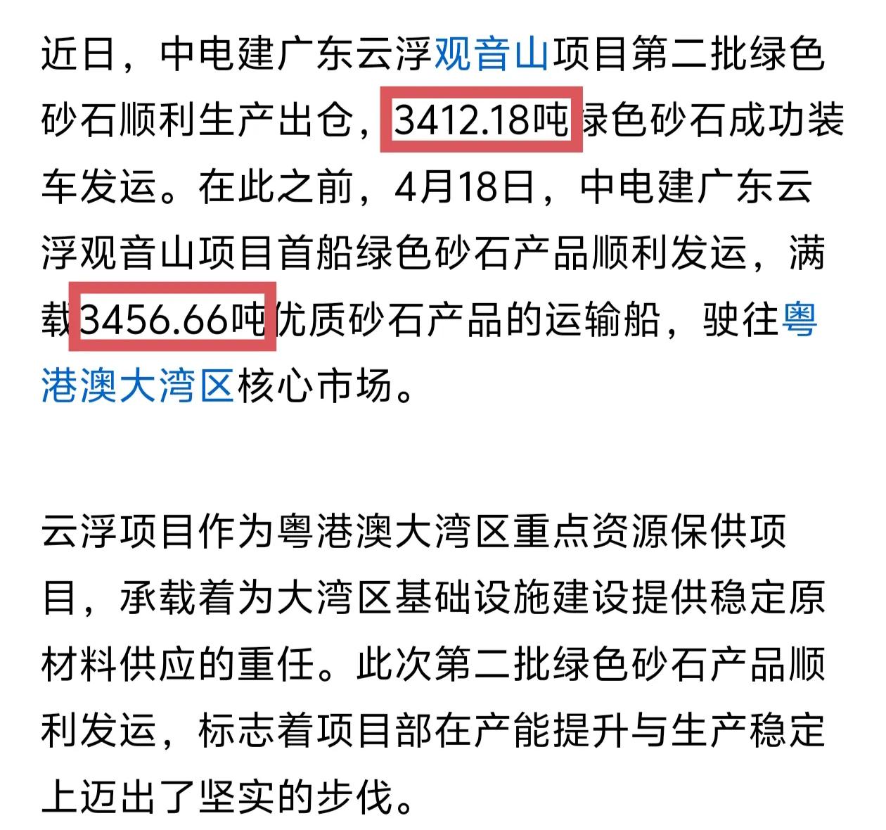 云浮最大的矿山观音山矿山卖出第二批砂石了，共3412吨，上个月观音山矿山已经卖出