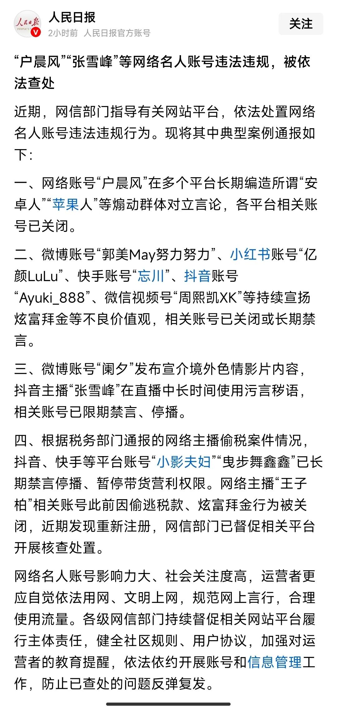 总算破案了，原来张雪峰是因为这个原因被禁言和禁止关注嘞！人民日报今天说了，张