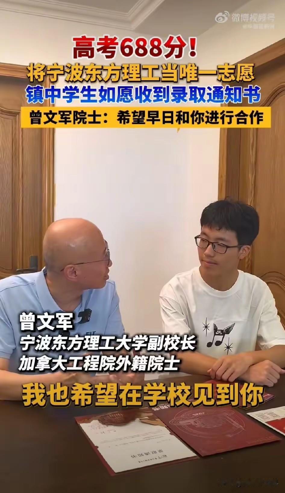 688分果断放弃复旦交大等传统名校，志愿填报宁波东方理工大学作为唯一志愿！这