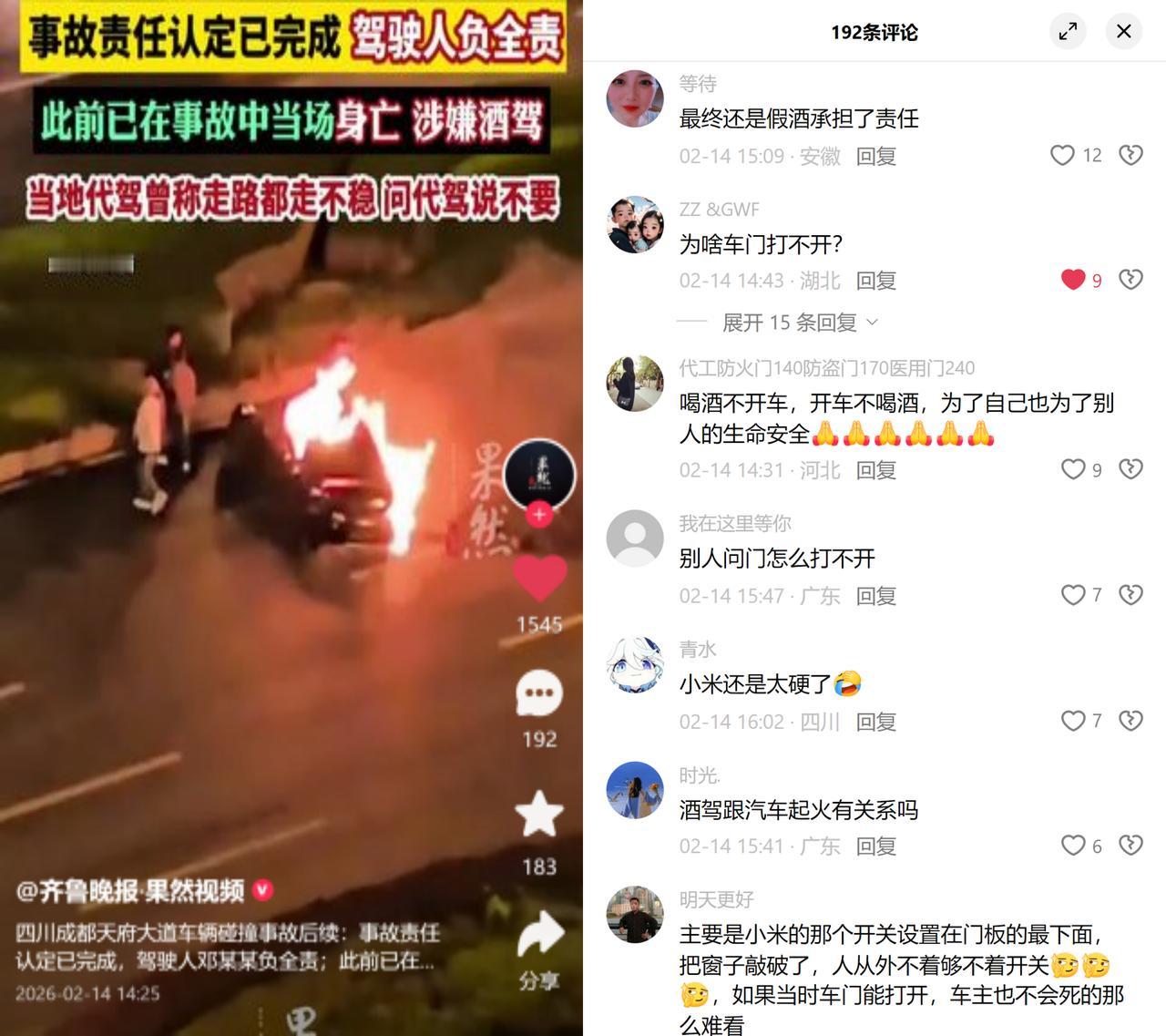 SU7撞车起火，车门锁死致救援难2025年10月成都，邓某某醉驾小米SU