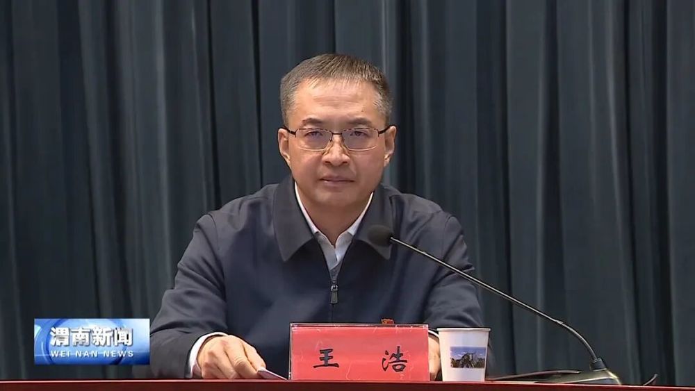 王浩任陕西渭南市委书记