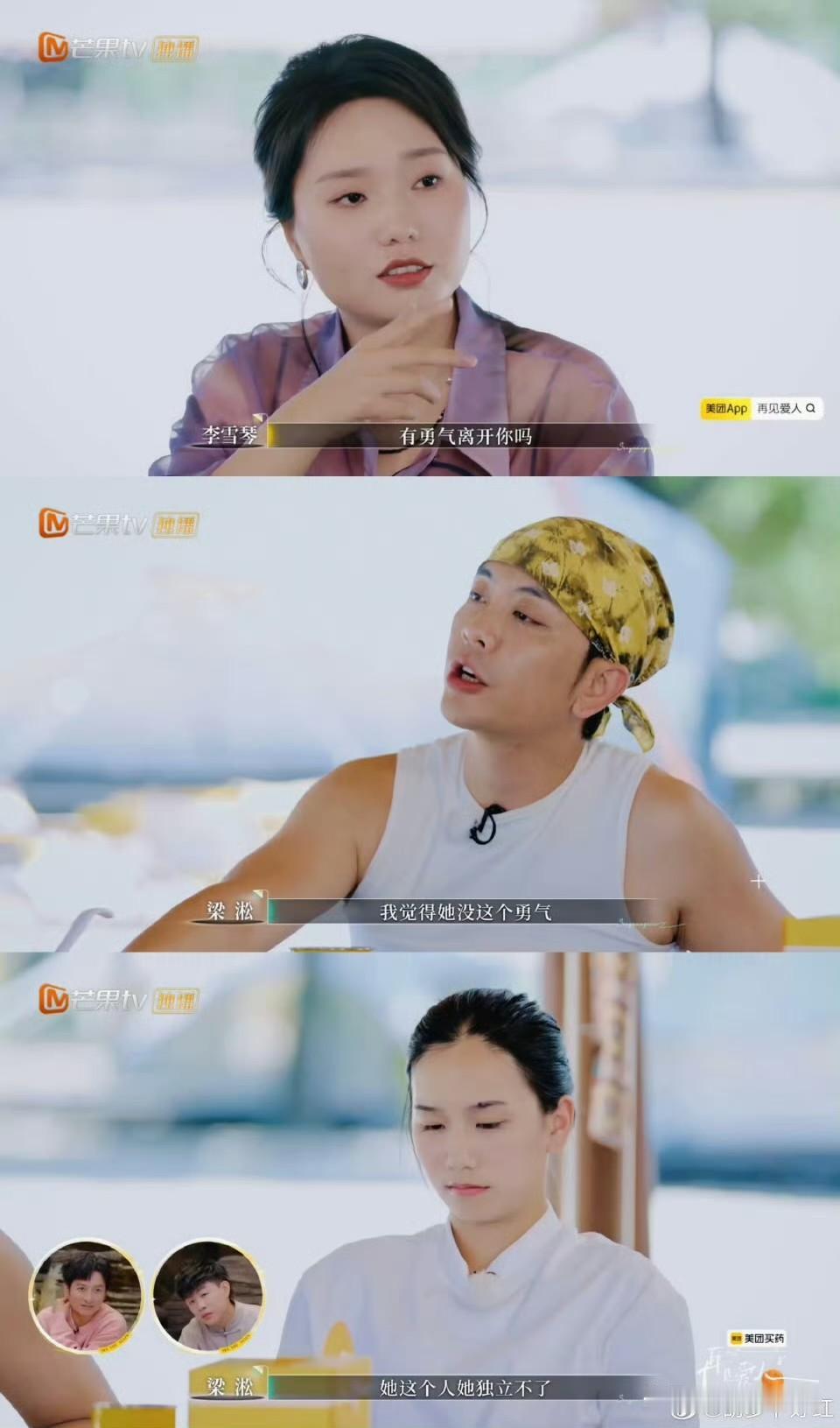 Papi酱精准吐槽梁淞李雪琴问梁淞何美延有没有勇气离开他。梁淞先说“何美