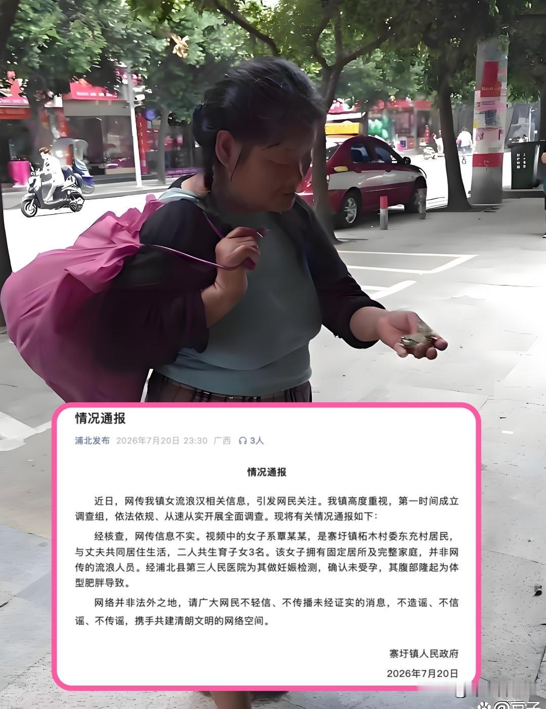 “女流浪汉怀孕”网上传出这一则帖子，引来了网友的关注围观：“孩子的父亲是谁？”
