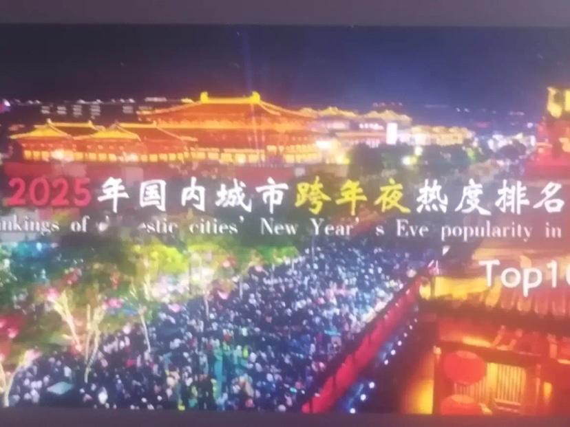 跨年夜变了味？全球狂欢刷屏，北上广年轻人却在民宿煮火锅元旦清晨刷新闻，满屏都