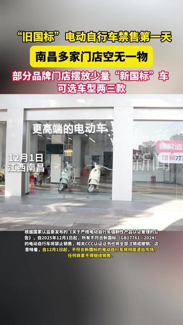 今早陪妈去买电动车，南昌某品牌店居然空得像被搬空了！今天刚好是旧国标禁售