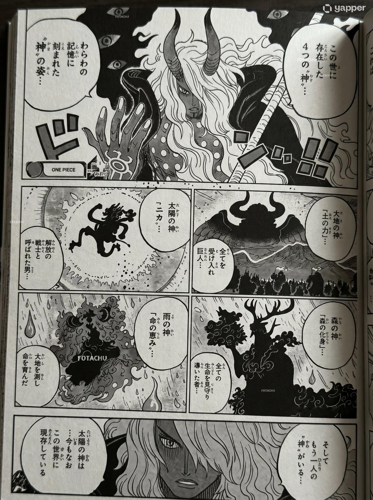 [吃瓜]什么！尾田又又又加设定？海贼王1182话情报中伊姆提到，除了太阳神尼
