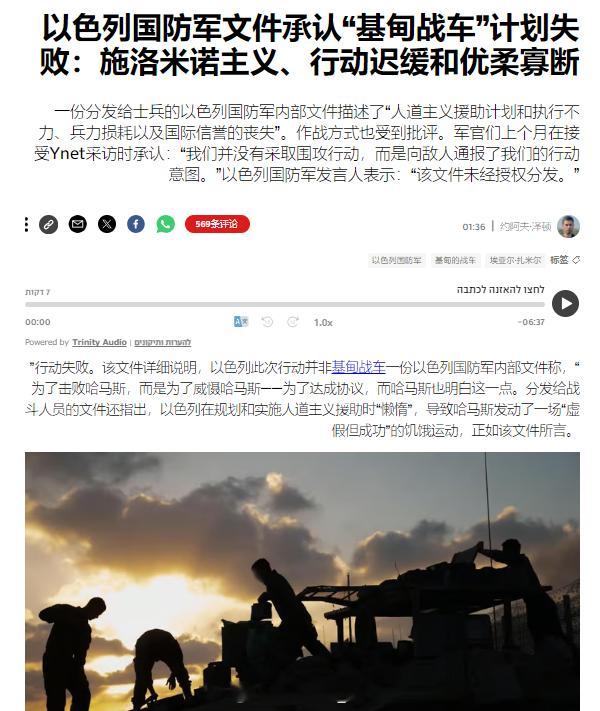 以色列第12新闻频道披露了一份以色列国防军的内部评估文件（由陆军和学习中心负责下