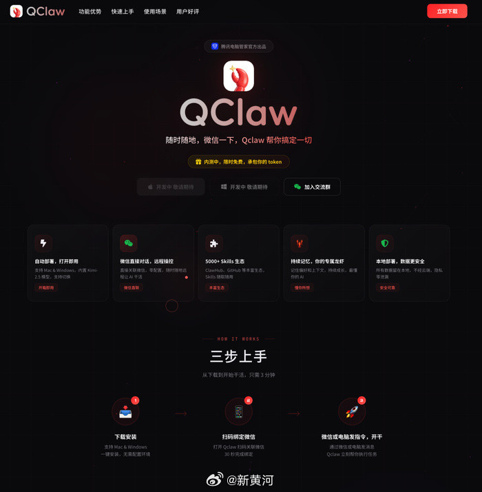 #微信内或可以直接养龙虾了#【#企业微信宣布接入OpenClaw#腾讯还推出Q