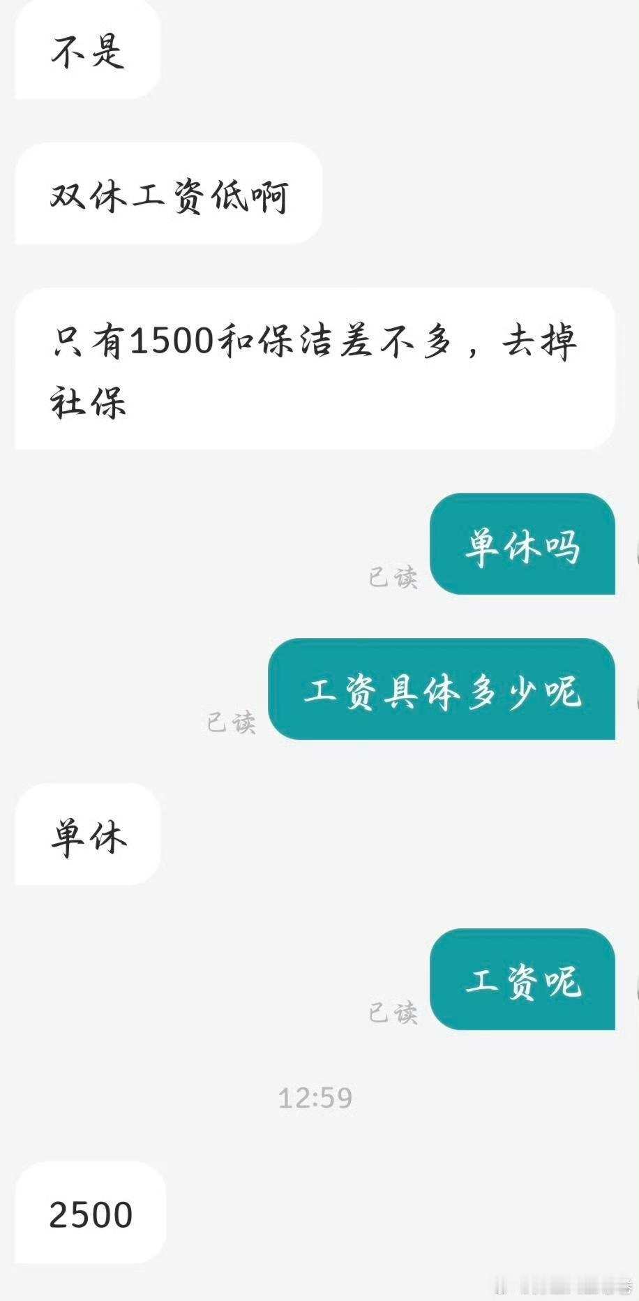朝九晚九单休2500？这哪是招聘，是公然压榨打工人！最近刷到“朝九晚九单休