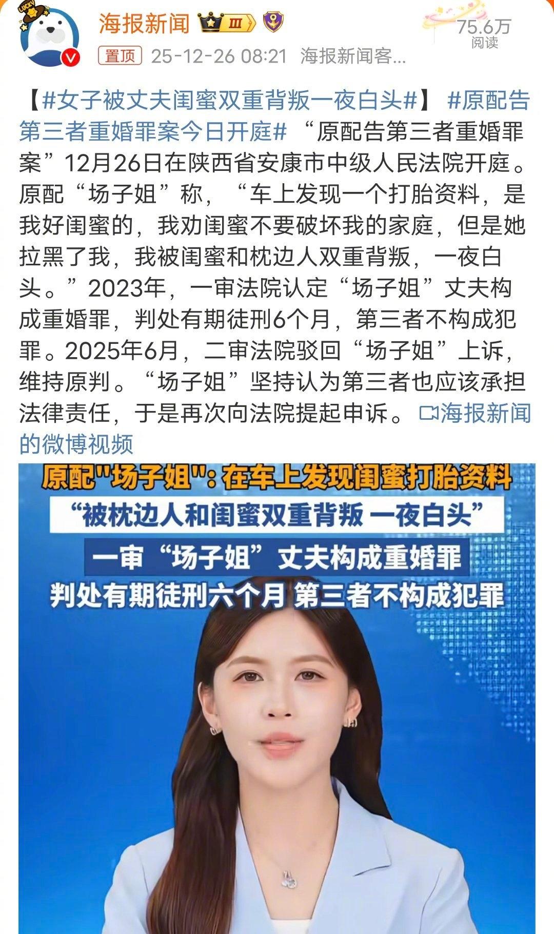 网上这两天都是“老公被判6个月，闺蜜无罪，原配上诉”这条热搜，一姑娘跟老公结婚好