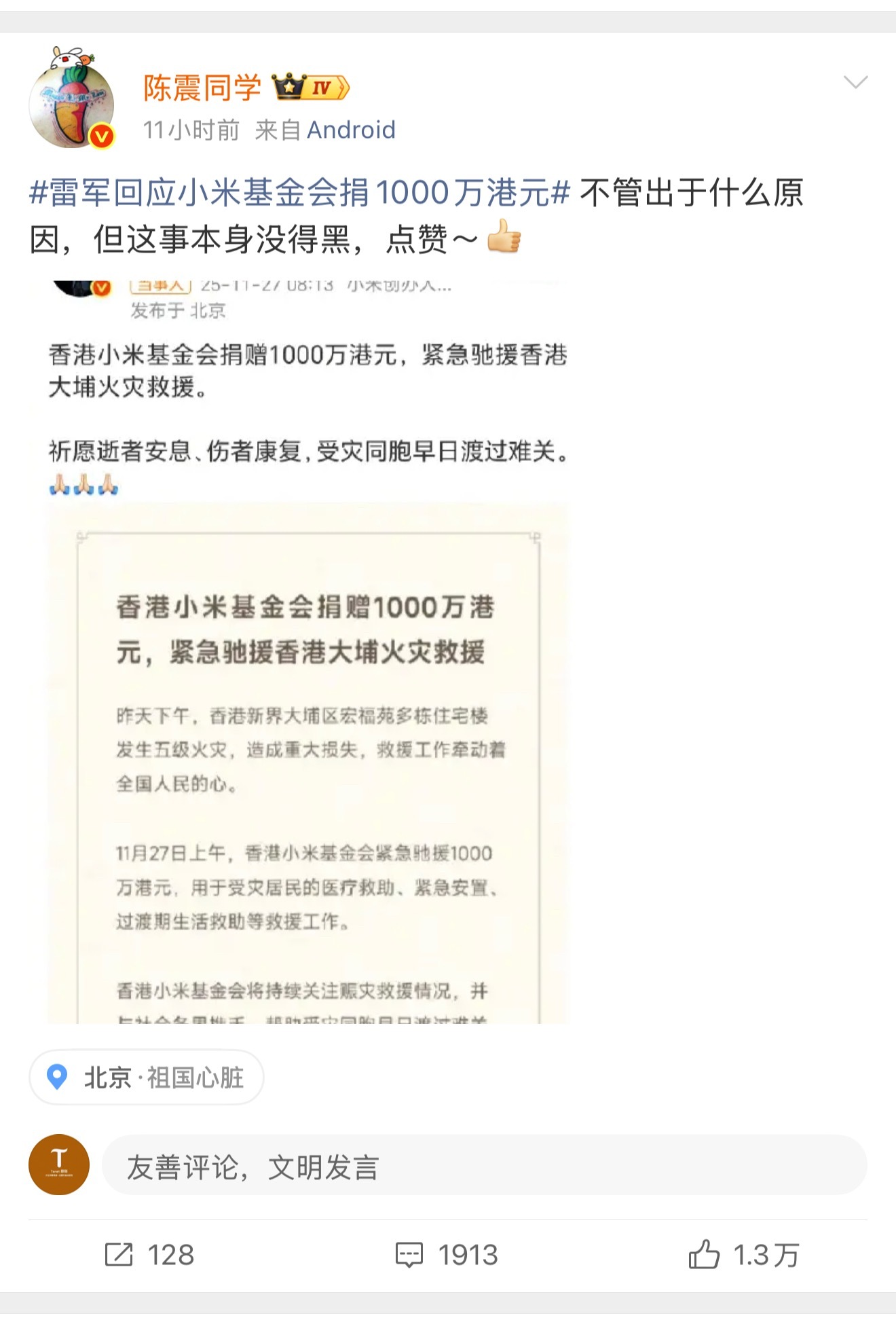 雷军回应小米基金会捐1000万港元小米第一时间捐款这种好事。也能被说是不管出于什