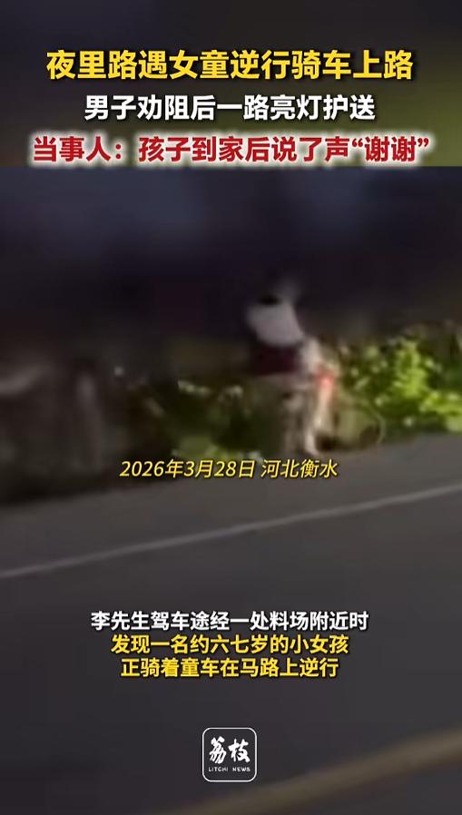 “幸亏是个好人！”3月28日，河北衡水，一位司机天黑时路过料场，发现有个小女孩在