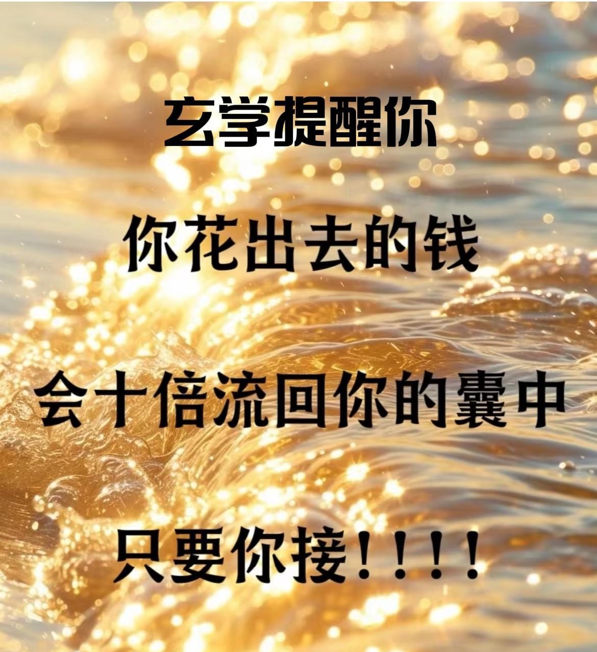 刷到就是财神点名！你最近花出去的钱，正带着它的“财富伙伴们”，以十倍的气势