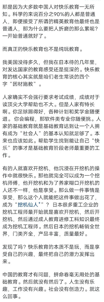 2025年了，还有人在鼓吹西方的快乐教育，把公知的话术都融合了一遍，然后又拿出来