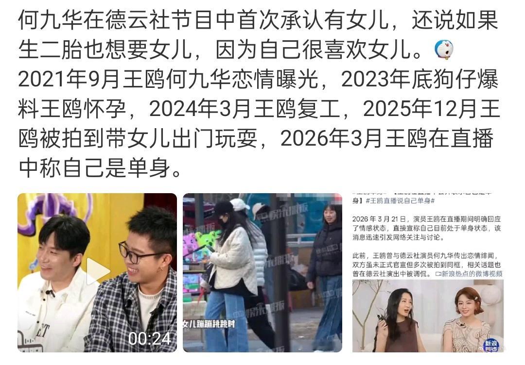 何九华宣布当爸这俩有孩子是明牌了，就是不知道分手没有
