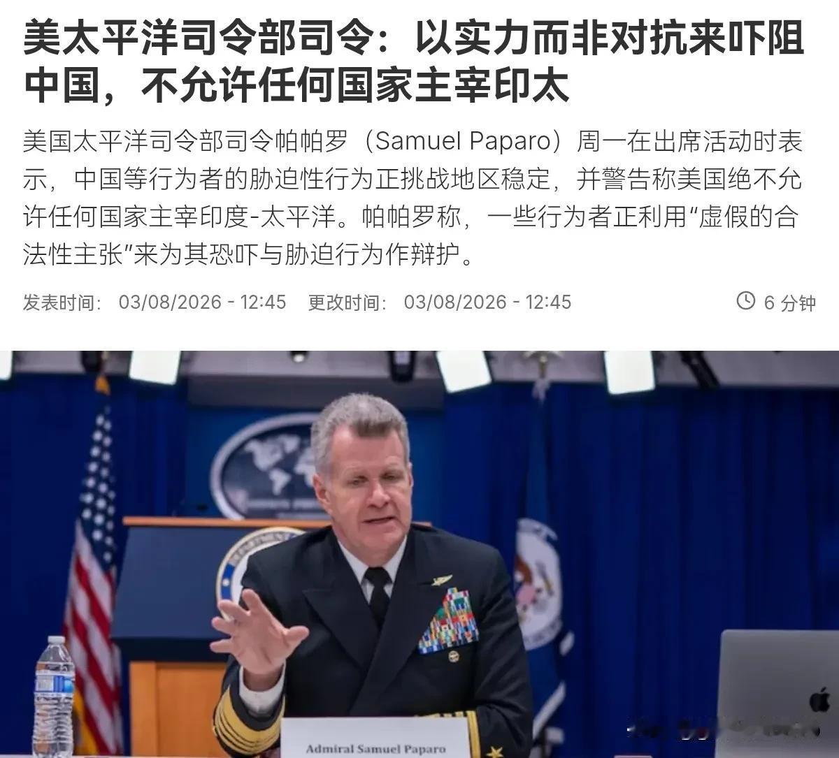 点名中国！美国太平洋司令部司令立下规矩！8月3日，根据法新社报道，美国太平洋司令