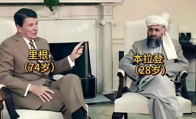 这是1985年美国总统里根和本拉登会面时的合影，那时候本拉登还是美国的座上宾，他