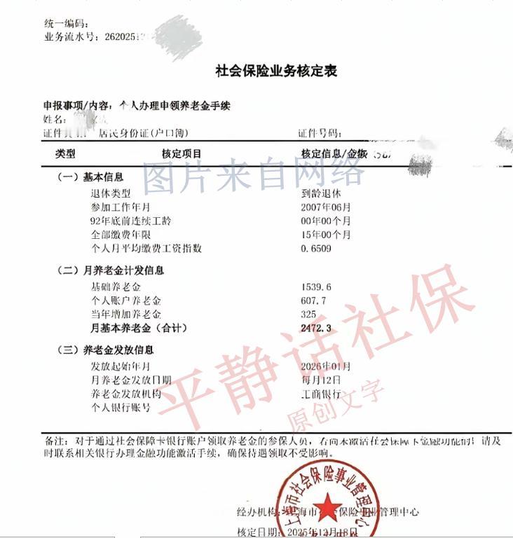 上海缴费15年养老金！上海养老金不得不让人羡慕，同样年限同样缴费的条件下，实实