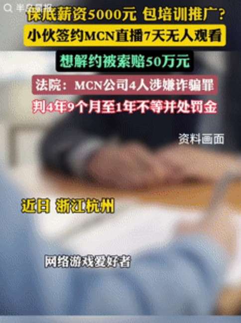 被坑惨了！浙江杭州，一小伙偶然间看到一则招聘信息，只需要打游戏就能赚钱，于是他联