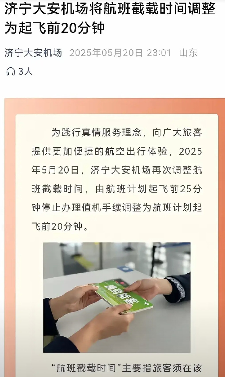 沈阳桃仙机场刚刚因为还有30分钟不让值机而耽误乘坐飞机事件发生，山东济宁机场对外