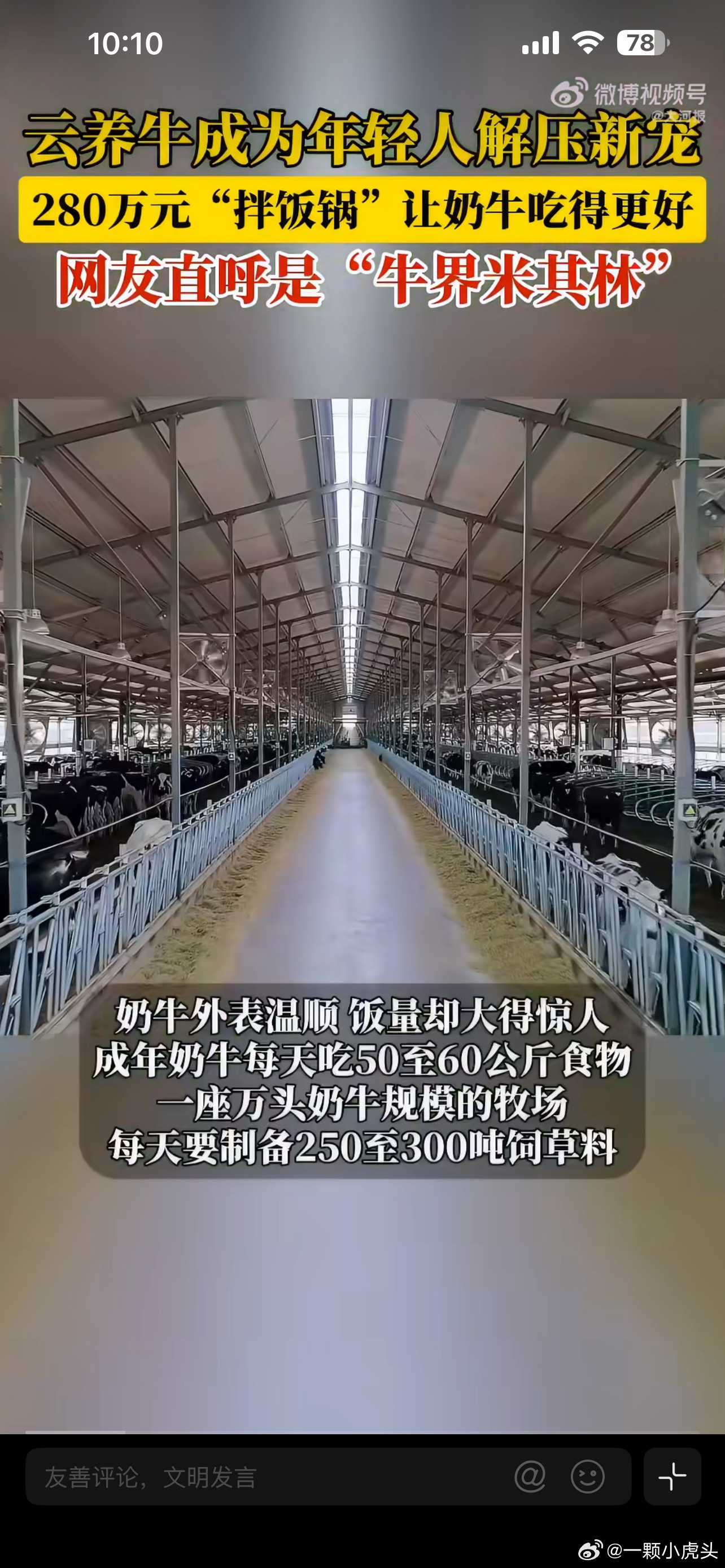 1台奶牛拌饭车能买1套房人吃的都不如奶牛了，奶牛甚至都有人担心它挑食！继猫狗之