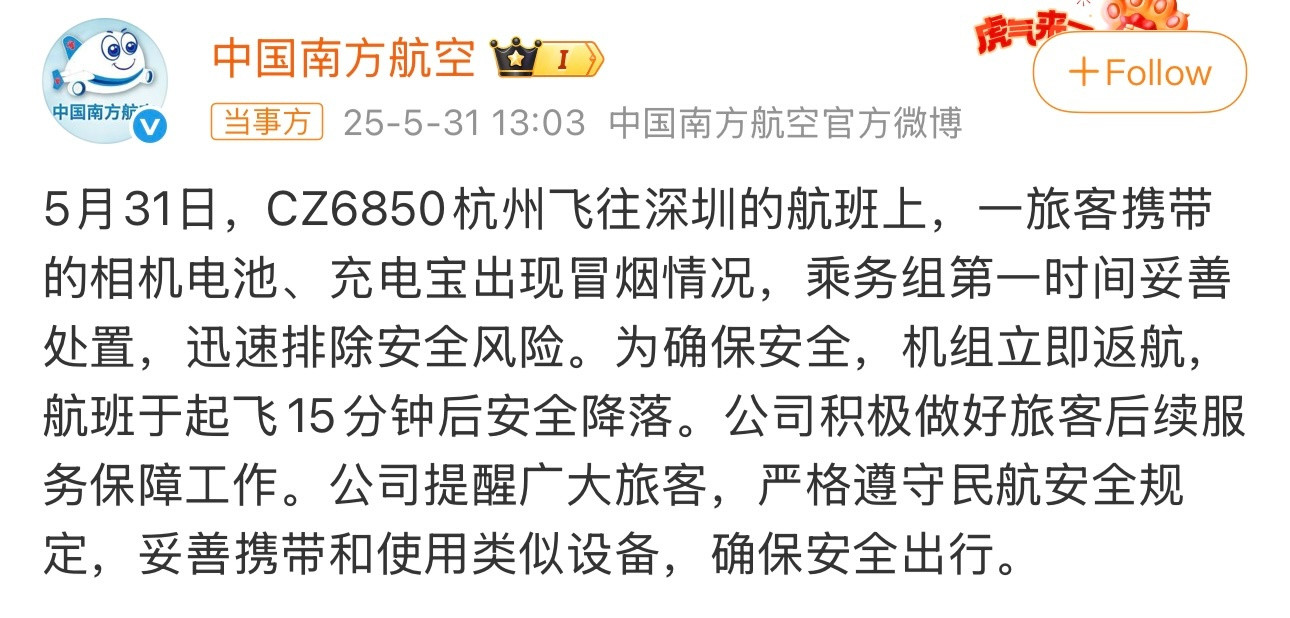南航通报客机起飞15分钟紧急降落南航通报：杭州飞深圳航班，旅客带的相机电池、充电