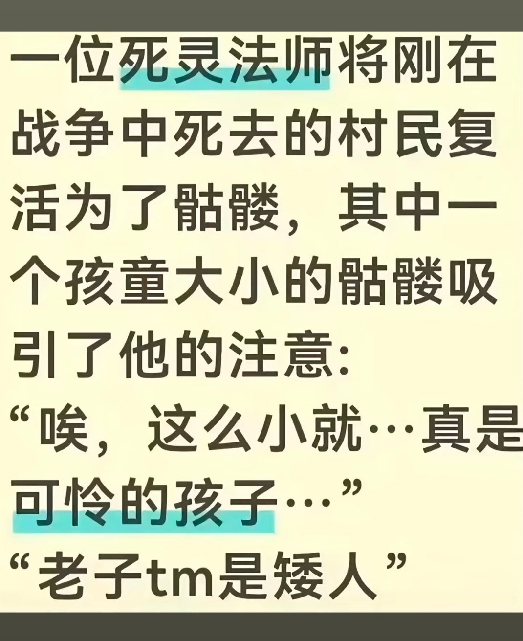 日常侮辱矮人