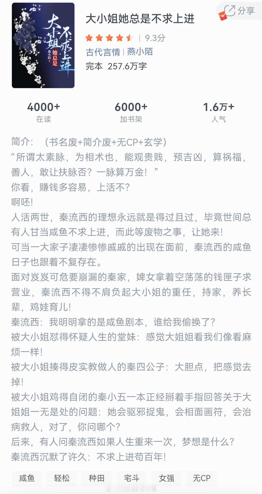 《大小姐她总是不求上进》作者：燕小陌人活两世，秦流西的理想永远就是得过且过，毕竟