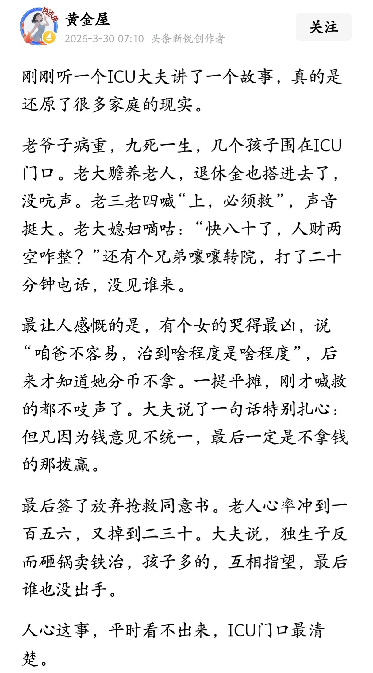 人心这事，平时看不出来，ICU门口最清楚。