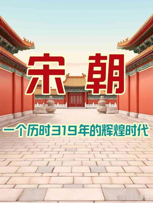 宋朝那些事赵匡胤开创了北宋王朝，但从北宋第二个皇帝开始，都是赵匡义的血脉在做