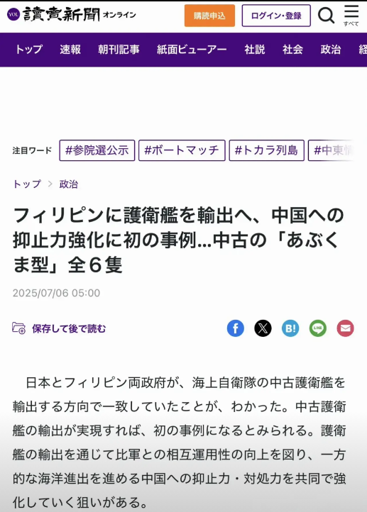 日本和菲律宾达成协议，日本将把6艘阿武隈级护卫舰全部移交给菲律宾，增强菲律宾对抗