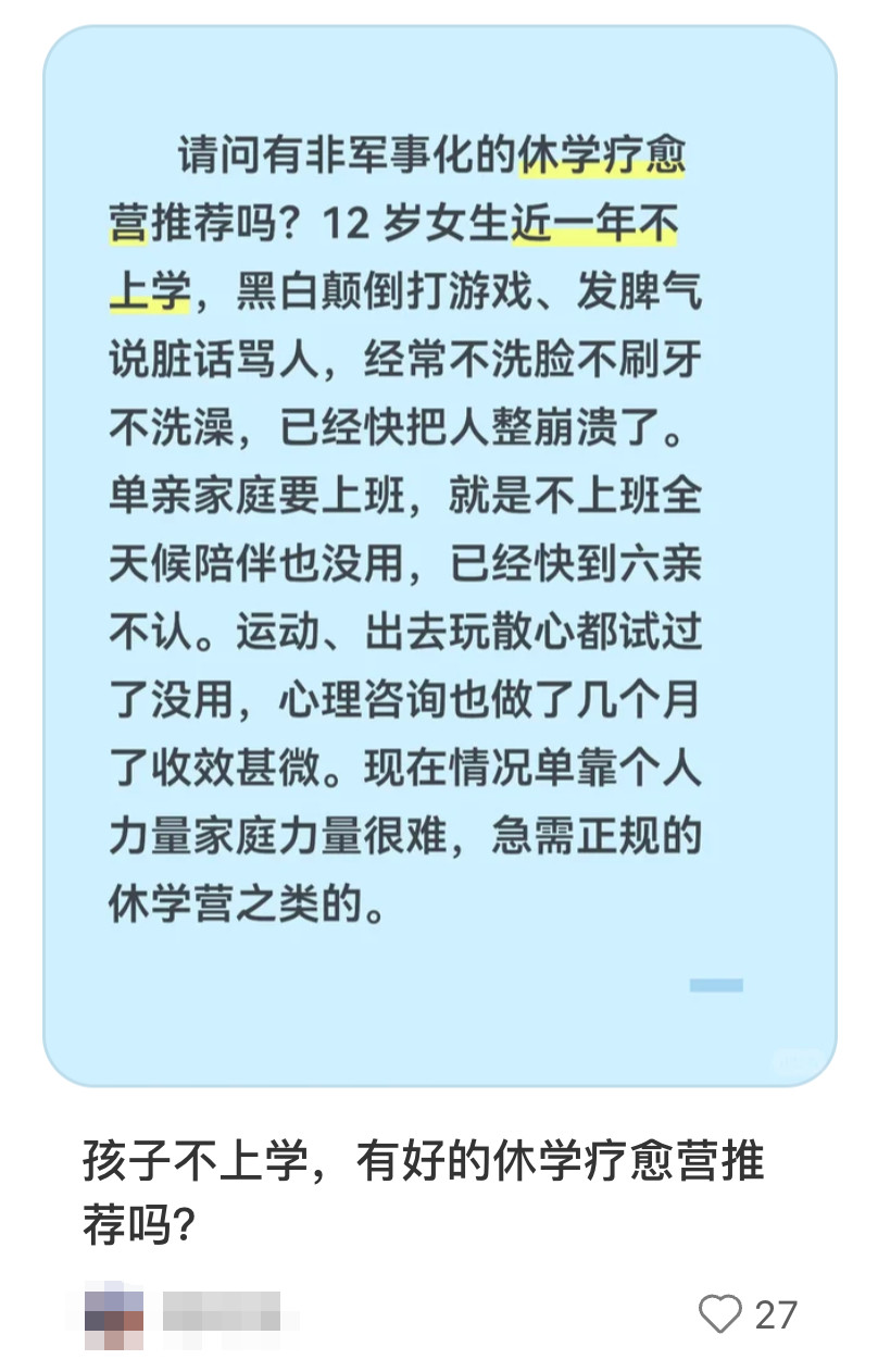 刚骂完就刷到这条，才12岁，看起来已经出现抑郁症躯体化症状（或双相/躁郁），连精