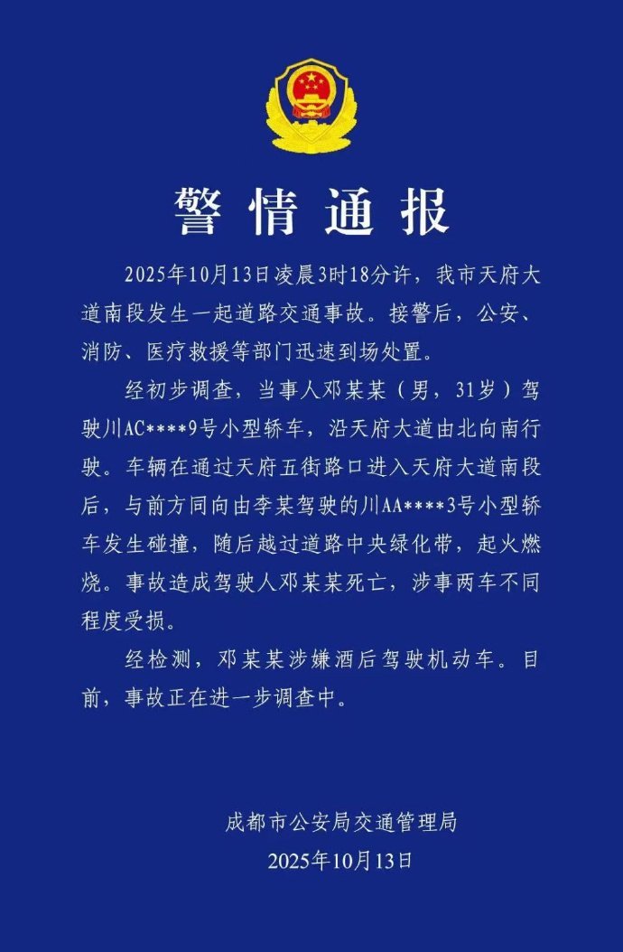 成都车祸起火救援人员发声初步调查结果出来了：1.车主涉嫌酒驾2.车门变形，无法打